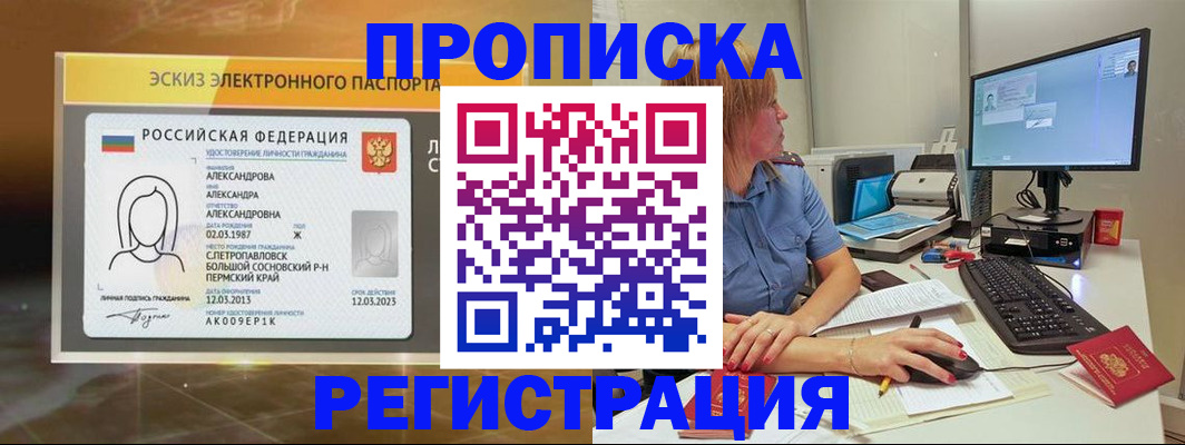 прописка 2025 в Бодайбо