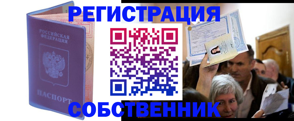 прописка 2025 в Бодайбо