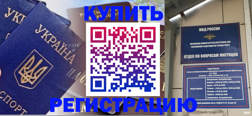 временная регистрация недорого в Бодайбо