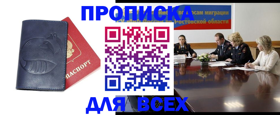 временная регистрация в квартире в Бодайбо