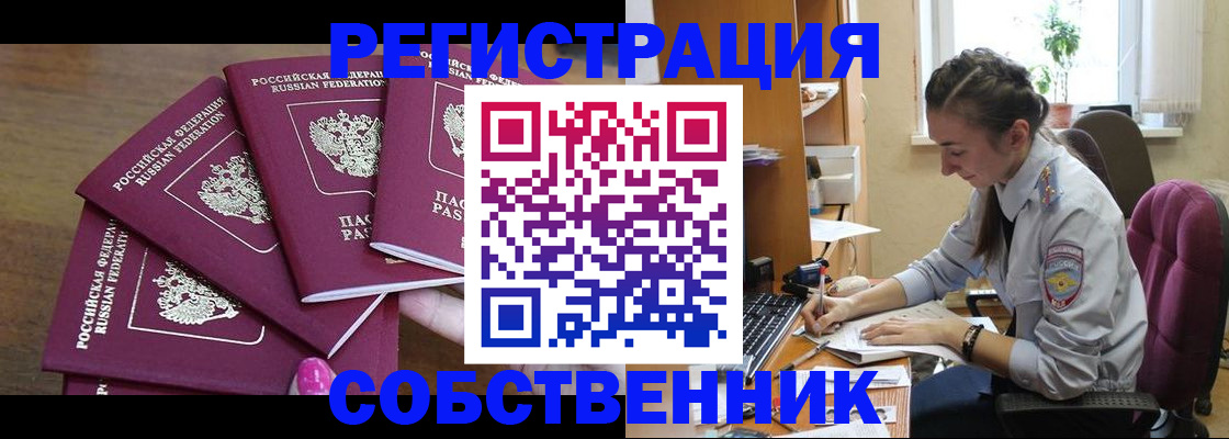 купить прописку в Бодайбо