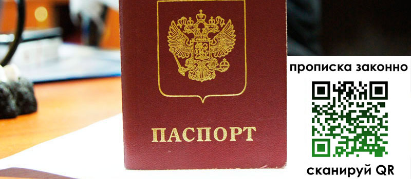 прописка в Бодайбо